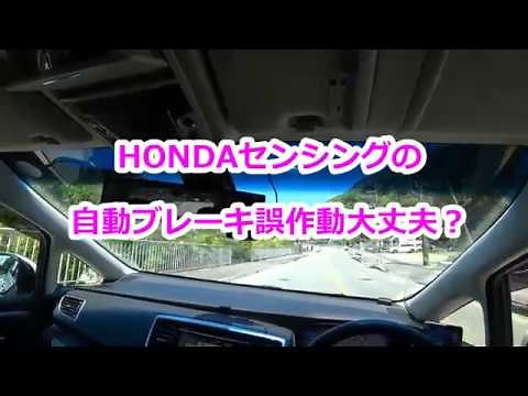 ホンダセンシングのCMBS（衝突軽減ブレーキ）の誤作動は大丈夫？前期型オデッセイハイブリッドに1年半乗って経験したこと