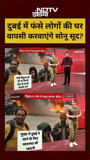 Syed Suhail | Iran Israel War:Dubai में फंसे लोगों की घर वापसी करवाएंगेSonu Sood?#shorts #viralvideo