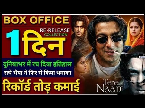 Tere Naam Box Office Collection,Salman Khan,Bhumika Chawla|Tere Naam re release collection|