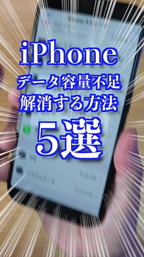 iPhoneのデータ容量不足を解消する方法5選【Vackiit】#iphoneストレージ #iphoneアクセサリー