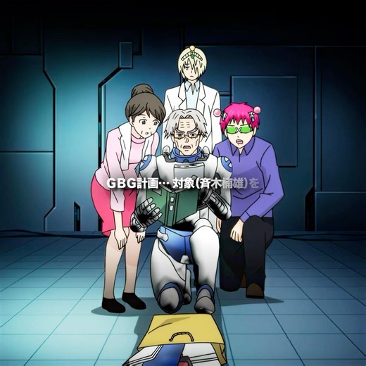 これは何のサイバー改造人の町ですか？ #斉木楠雄のψ難 #anime #animeedit #edit #saikikusuo
