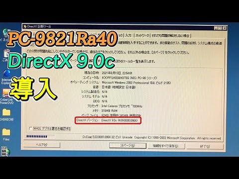 【DirectX 9.0】PC-9821Ra40にDirectX 9.0cをインストールしてみた【PC-9800シリーズ】