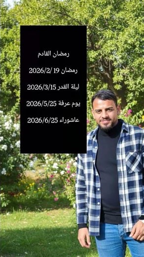 رمضان القادم ❤ #مثنى_ناجي