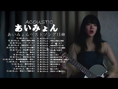 あいみょん最新 2022 名曲 - あいみょんのベストヒット曲 2022