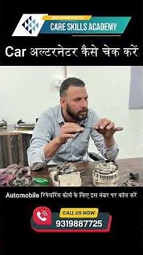 To check a car alternator || automobile repairing course