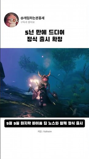 Valheim (발헤임) - 9월 정식 출시 확정, 마지막 바이옴 딥 노스 온다