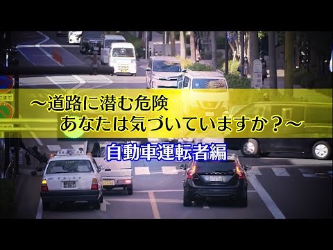 - Are you aware of the dangers lurking on the road? - For drivers
