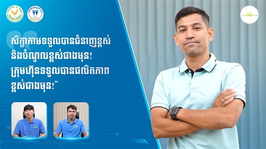 99K views · 170 reactions | [ទស្សនៈនិយោជក និងសិក្ខាកាម]...