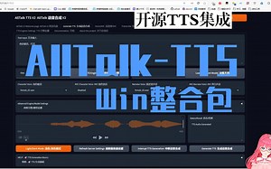 【开源项目】AllTalk-TTS Win整合包，多TTS引擎集成（F5、xtts、piper等），基于 Coqui TTS 引擎，内置Gradio和API