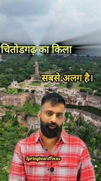 चितोडगढ़ का किला का रहस्य by Rajveer sir springboard academy Jaipur