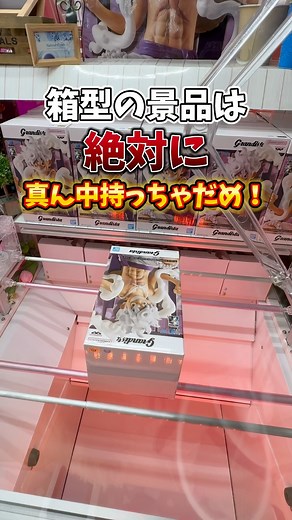 のーまる⚪️ただの20代クレーンゲーマー | 【完全攻略】ゲーセン行く前に見ないと絶対に後悔します‼️ #クレーンゲーム #ゲーセン #ゲームセンター #ゲーム #clawmachine #ぬいぐるみ #ちいかわ #cranegame #game #gamecenter #onepiece #ワンピース #フィギュア... | Instagram