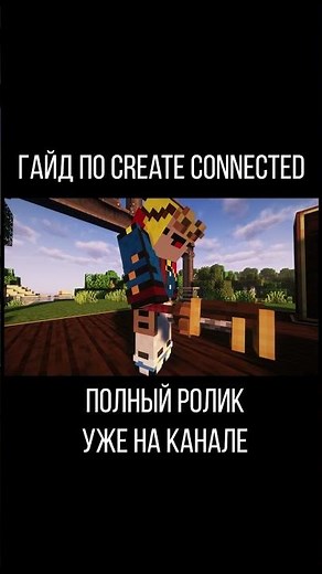 Create Connected (Minecraft Java) Guide