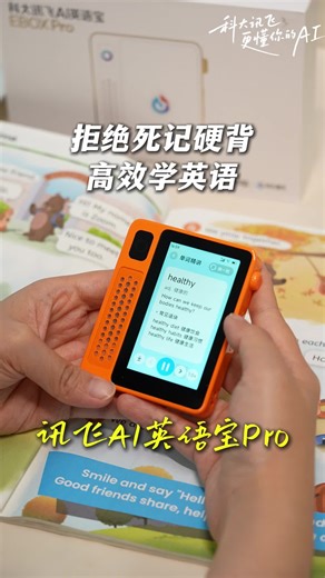 科大讯飞EBOX Pro橙色128G听力宝，磨耳朵神器评测，用后分享：学生专用到底怎么样？推荐入手好吗？