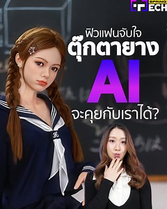 1.4M views · 15K reactions | สนไหม? ตุ๊กตายาง AI ที่สามารถมีอารมณ์ร่วมได้มากกว่าปกติ เพราะใช้ ChatGPT เข้ามาช่วย #ตุ๊กตายาง #ai #chatgpt #technology #spring #Springnews | SpringNews | Facebook