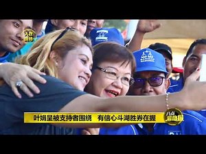 Prime Talk 八点最热报 02/05/18 - 沙巴斗湖国阵叶娟呈vs蓝眼刘静芝