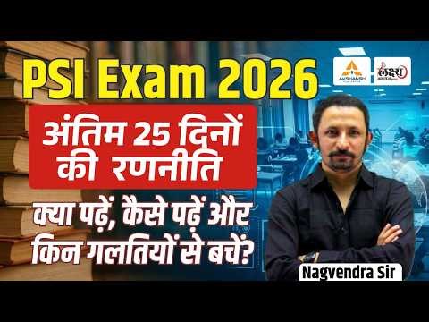 Rajasthan SI 2026 I Sub Inspector Last 25 Days Strategy | क्या पढ़ें, कैसे पढ़ें और गलतियों से बचें?
