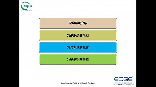 罗克韦尔自动化：ControlLogix冗余系统规划和配置