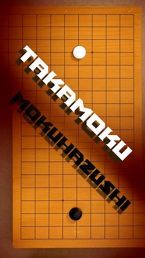 1K views · 17 reactions | Two Legendary Secret Moves  More Go Insights in Profile! #GoGame #Baduk #Weiqi #BoardGame #joseki #opening | Go Magic | Facebook