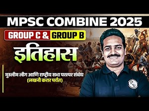 MPSC Combine 2025 History | MPSC Group C History 2025 | Combine History | Class 6 | MPSC Wallah