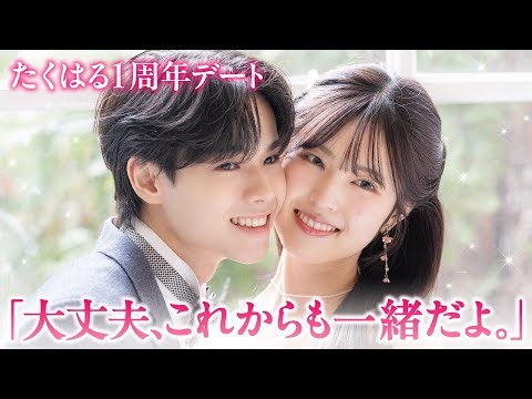 【たくはる💘1年記念】思い出のソウルで1年記念デート💌高校卒業という大きな節目を越え、たくさんの壁を越えてきた2人。はるなからのサプライズにたくや大号泣