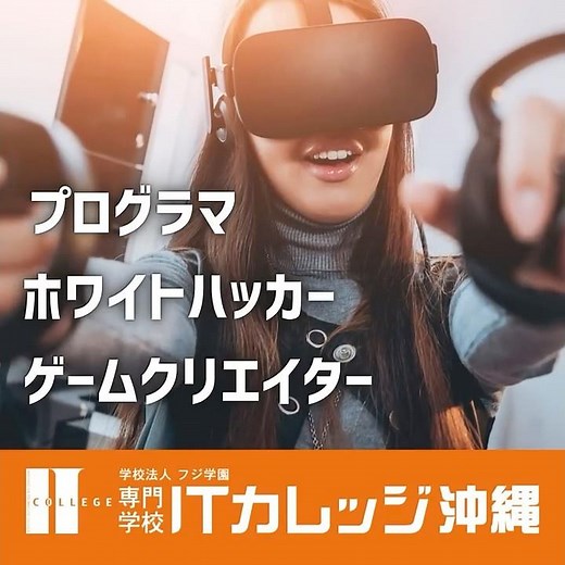 ITカレッジ沖縄 WebCM [2026年度学生募集 Short ver.] square