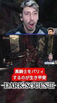 [First Playthrough of Dark Souls 3] A man rejoices at the appearance of the Black Knight for the ...