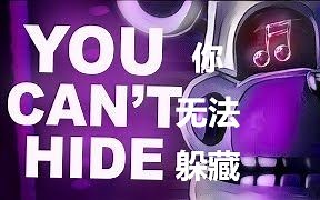 [FNAF] [中文字幕]【SFM】You Can't Hide 你你无法躲藏 FNAF SONG