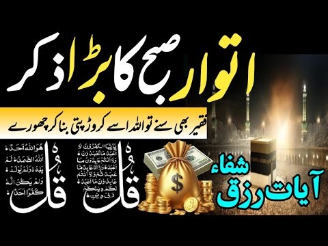 💗Live Morning Zikir Of RIZQ | 4 Quls | Ayatul Kursi | Surah Baqarah | آذکار الصباح