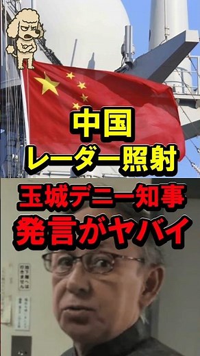 ㊗️130万再生！中国レーダー照射、玉城デニー知事発言がヤバイ #高市政権 #高市早苗 #高市総理 #沖縄 #台湾有事 #対話 #外交