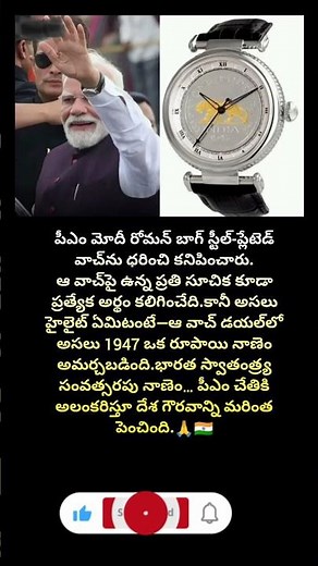 PM Modi wears a Roman steel printed watch.... ❤️👍