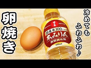 【卵の簡単レシピ】冷めても美味しい卵焼きの作り方！砂糖なし・みりんを加えるだけでOK！お弁当にもピッタリなふわふわ玉子焼きの作り方/卵レシピ/卵焼きレシピ/簡単おかず/作り置きおかず