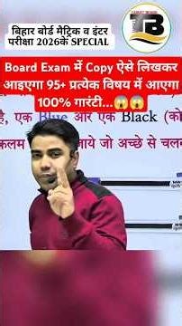 Board Exam में Copy कैसे लिखें कि नंबर न कटे | ‪@TARGETBOARD‬