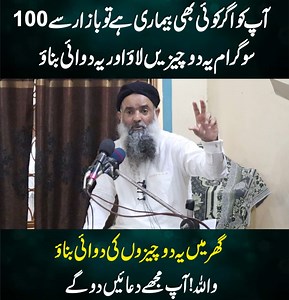 821K views · 22K reactions | آپ کو اگرکوئی بھی بیماری ہے تو بازار سے 100 سو گرام یہ دو چیزیں لاؤ اور یہ دوائی بناؤ Dr Muhammad Sharafat Ali New Video || Health Care Hospital #drsharafatali #drsharafatalihealthtips | Health Care Hospital | Facebook