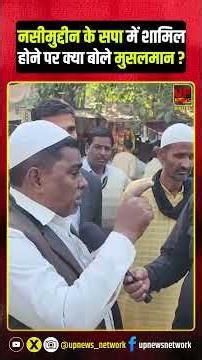 What did Muslims say on Naseemuddin joining SP, watch the video...