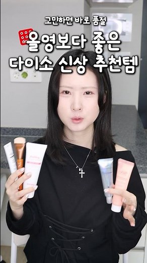 Much better than the old one..?🤯 5 recommended new Daiso items