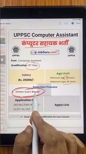 UPPSC Computer Assistant कंप्यूटर सहायक भर्ती 2025