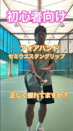 【初心者向け】フォアのグリップはこれでOK！間違えずに正しく握る【ANOテニスコーチ】