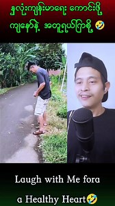 434K views · 10K reactions | Funny Short Jokes 藍 | ရယ်စရာ ဟာသအတိုများ #FunnyShortJokes #ရယ်စရာအတိုများ #FunnyMM #ဟာသMM #မြည်းမြည်းနဲ့ရယ်မယ် #ReactionTime #တစ်ခုပဲကြည့်တော့မရဘူး #ကြည့်ရတာမလှမလွှဲ | Gold Egg ရွှေဥ | Facebook