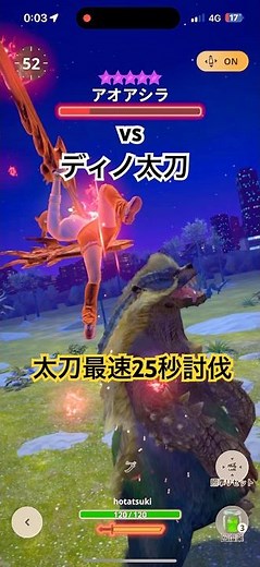 アオアシラTA太刀部門、属性無属性会心凶会心含む全スタイルでの最速タイム ディノ太刀居合抜刀 #モンスターハンター #モンハンnow #太刀使い #アオアシラ