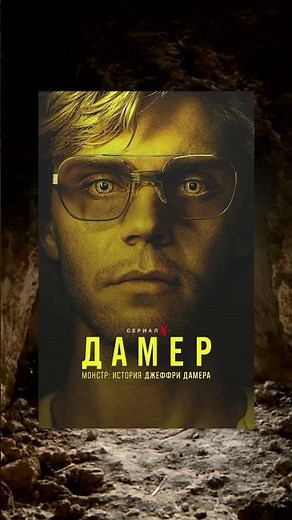 Сериалы про маньяков#сериалы#кино#триллеры#фильмыпроманьяков#