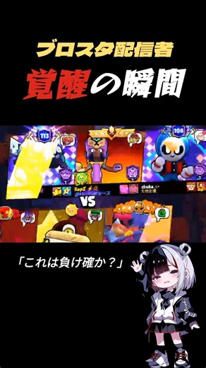 【ブロスタ】格上相手にガチキャリー無双パールする配信者