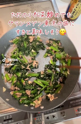 ただの小松菜炒め ・小松菜 ・シーチキン ・にんにく ・ごま油 ・中華スープの素 ・塩コショウ #小松菜炒め#グランメゾン#美味しい#お昼ご飯