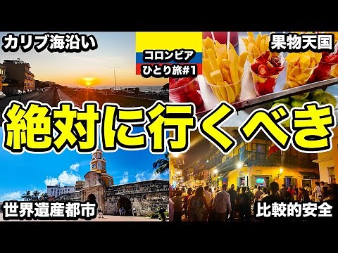 [Cartagena🇨🇴] There's no reason not to go! A wonderful city on Colombia's Caribbean coast [26-yea...