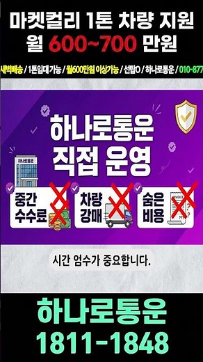 1톤 냉탑 임대 가능… 마켓컬리 새벽배송 월 600만원 실제 수익은? #지입차수익