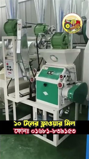দিনে ১০ টন আটা ময়দা বানানোর সেটআপ কিনুন - 10 Tpd Flour Mill Machine