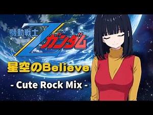 Mobile Suit Zeta Gundam: Hoshizora no Believe (Believe in the Starry Sky) - Cute Rock Mix -