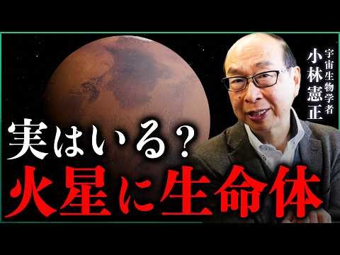 Does life exist on Mars? Scientists reveal the truth about the "possibility" | Masayoshi Oda x Ke...