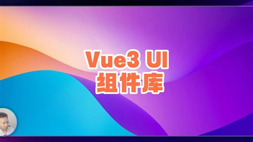 Vue3 UI 组件库国内不流行这几个了 Shadcn/ui 和 PrimeVue 我感觉不错，那么国内哪个更受欢迎呢？