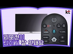 리모컨이 갑자기 잘 안돼요