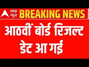 RBSE Class 8th Result 2025 ।। Rajasthan Board 8th Result Date 2025 ।। Rbse 8th Result Date 2025